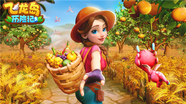 飞龙岛历险记官方正版