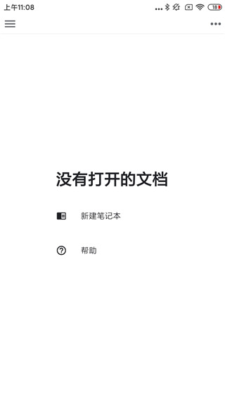 思源笔记app使用教程图片1