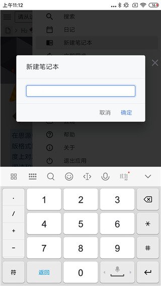 思源笔记app使用教程图片3