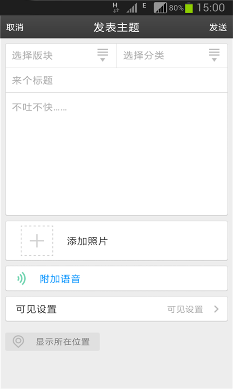 高明论坛app下载