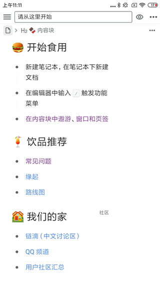 思源笔记app使用教程图片7
