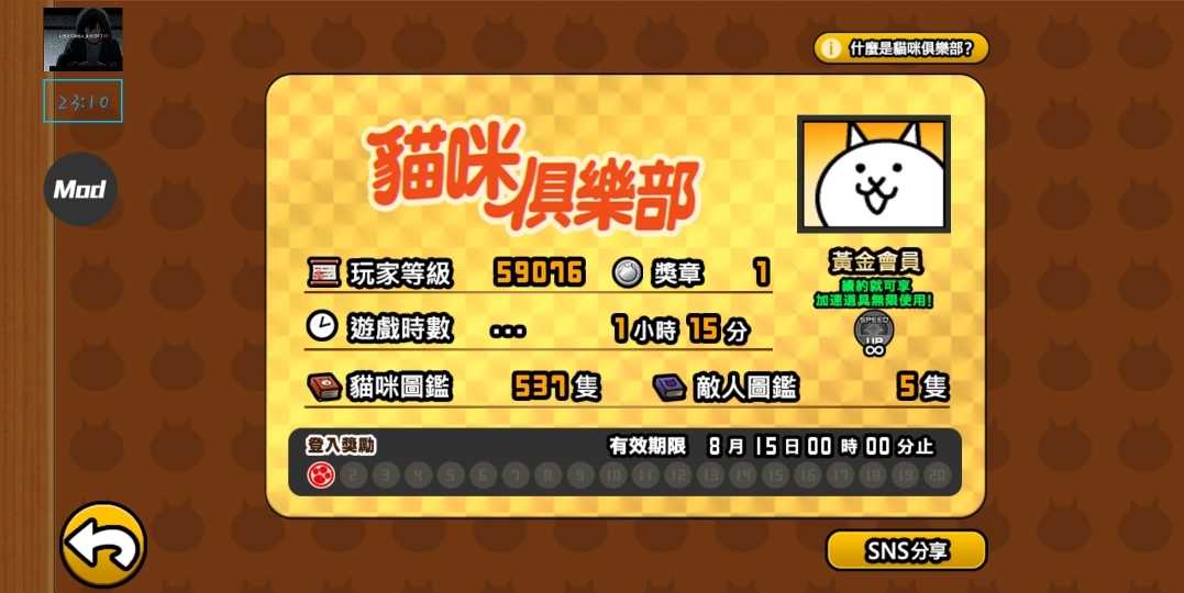 猫咪大战争全角色解锁版满级