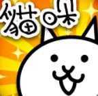 猫咪大战争全角色解锁版满级