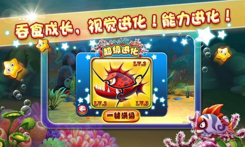 大鱼吃小鱼经典版