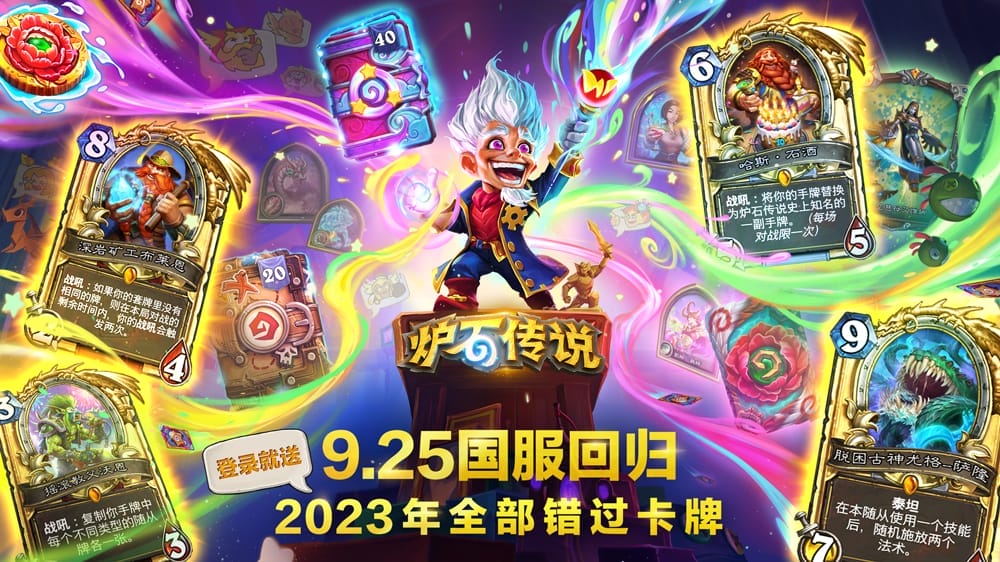 炉石传说回归最新消息