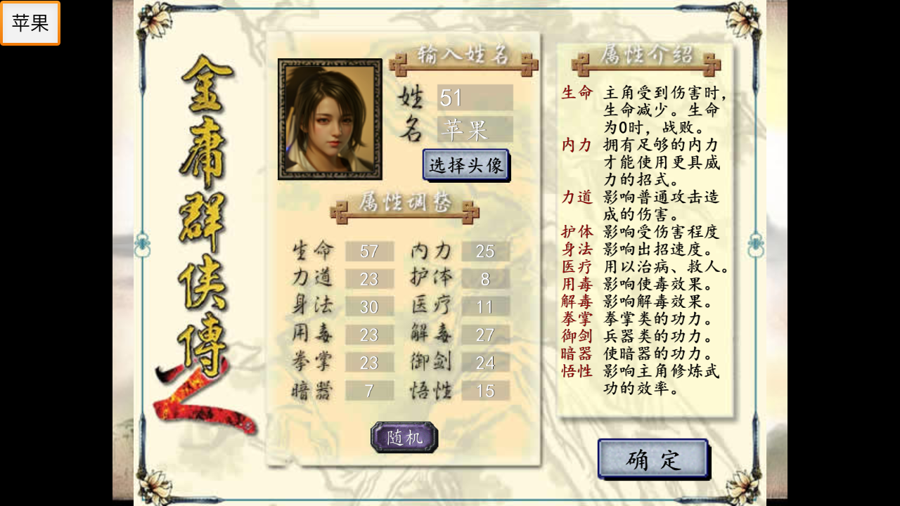 金庸群侠传2修仙版