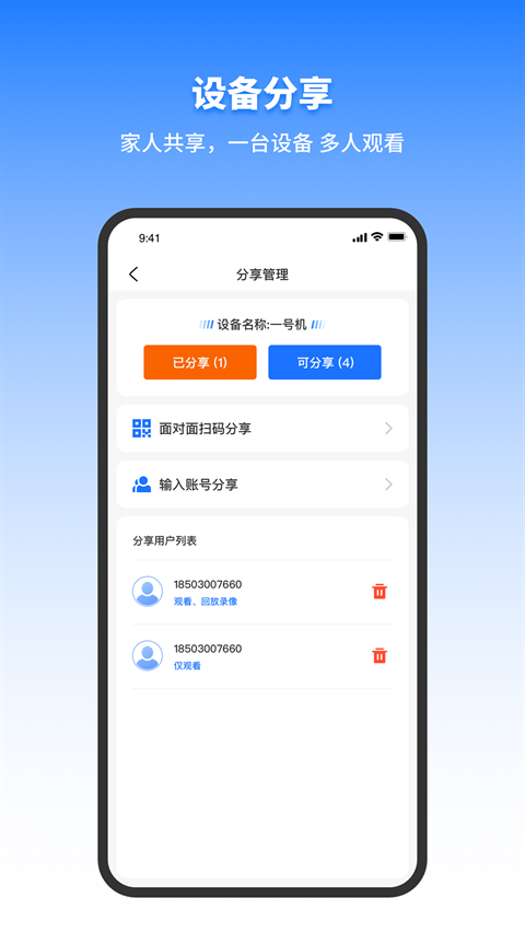 千鸟物联4g监控app