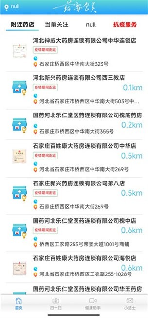 药安食美使用方法