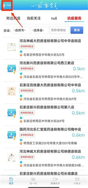 药安食美使用方法