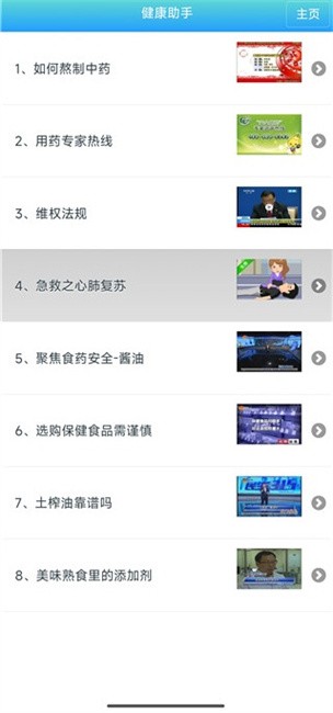 药安食美使用方法