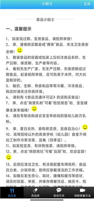 药安食美使用方法