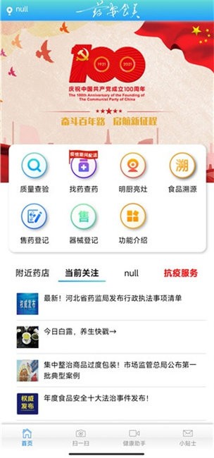 药安食美使用方法