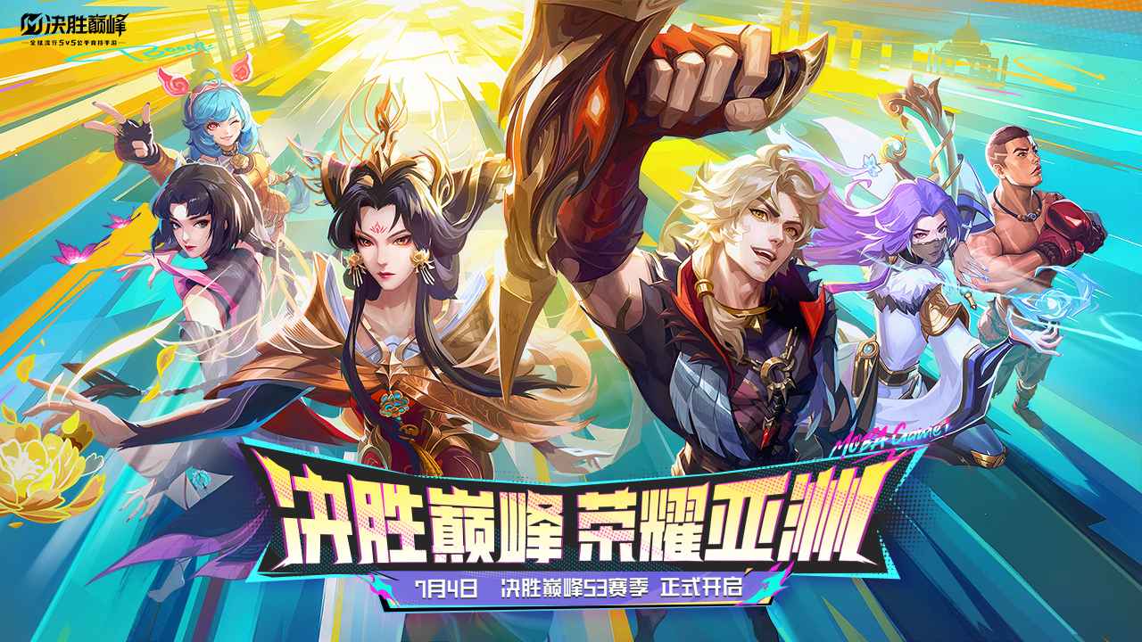 决胜巅峰官服