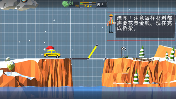 桥梁建造师官方版新手教程截图1