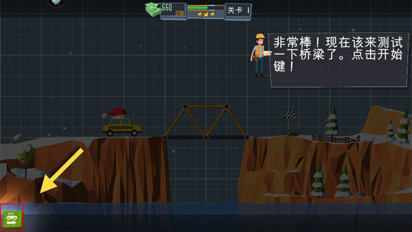 桥梁建造师官方版新手教程截图2