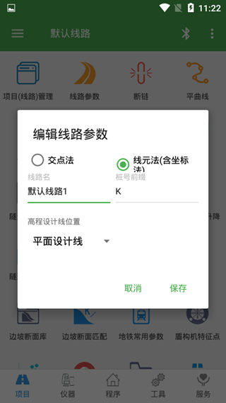 测量员app里程计算坐标方法2