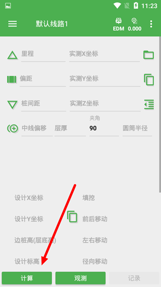 测量员app里程计算坐标方法4