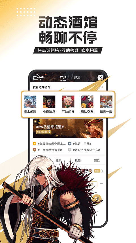 dnf掌上助手下载最新版(DNF助手)