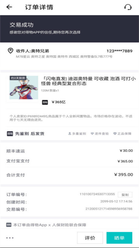 得物订单生成器app免费下载(毒)