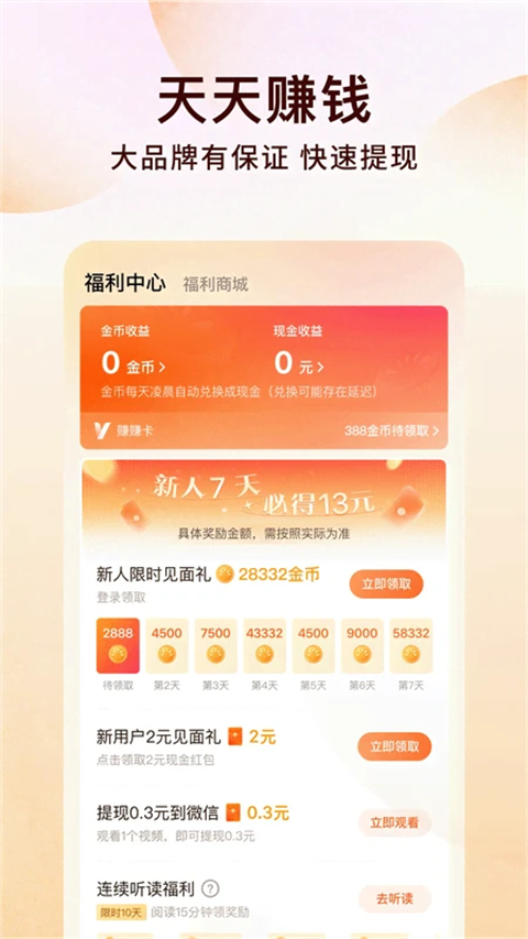番茄免费听小说app