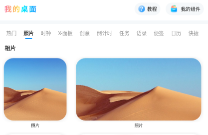 我的桌面iScreen下载官方版2023最新版