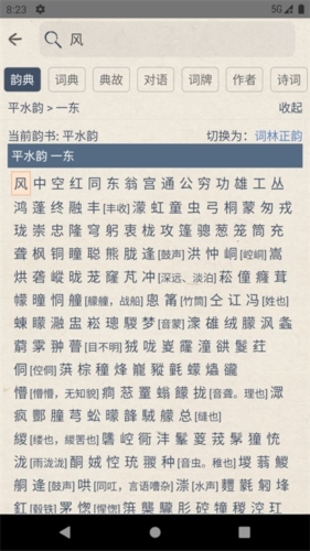 搜韵律诗校验软件宣传图1