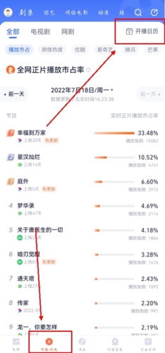 灯塔专业版app如何查看即将上映的电视剧图片1