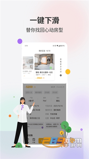 相寓租房app