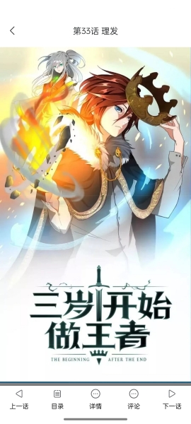 Manwa2跳转漫画章节