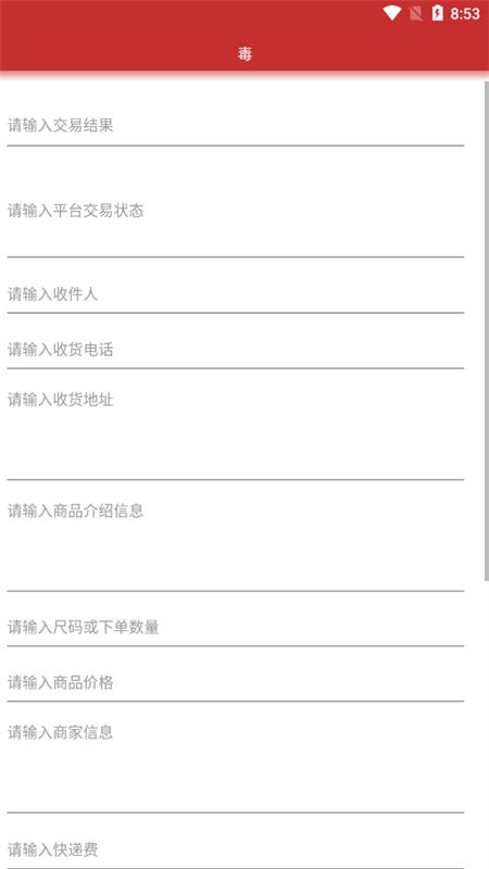 得物订单生成器app免费下载(毒)