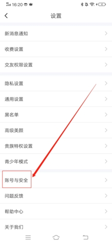 附近寻爱怎么注销账号2