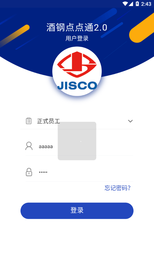 酒钢点点通app v5.1.24.0122官方版