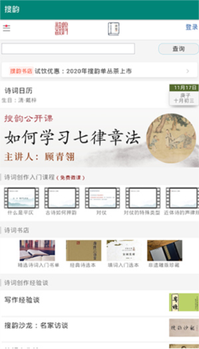 搜韵律诗校验软件使用教程1