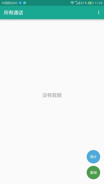 所有通话app安卓最新版2024v1.0.3安卓版