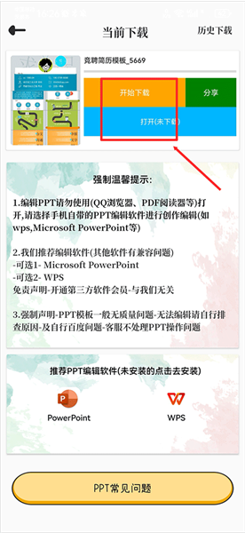 怎么免费下ppt模版配图4