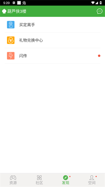 葫芦侠3楼旧版                    版本：v4.2.0.7