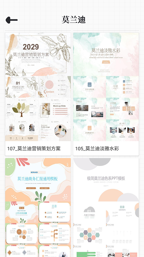 优品ppt模板网app