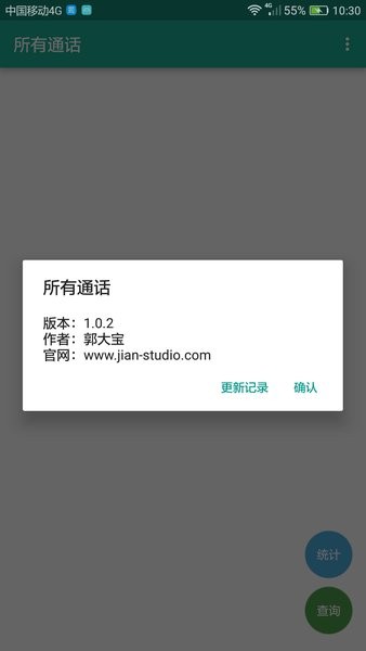 所有通话app安卓最新版2024v1.0.3安卓版