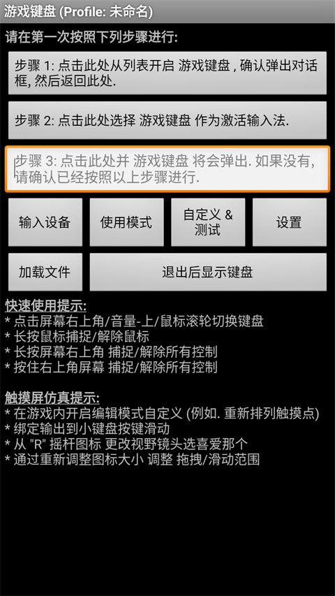 GameKeyboard游戏键盘原版 v6.2.5
