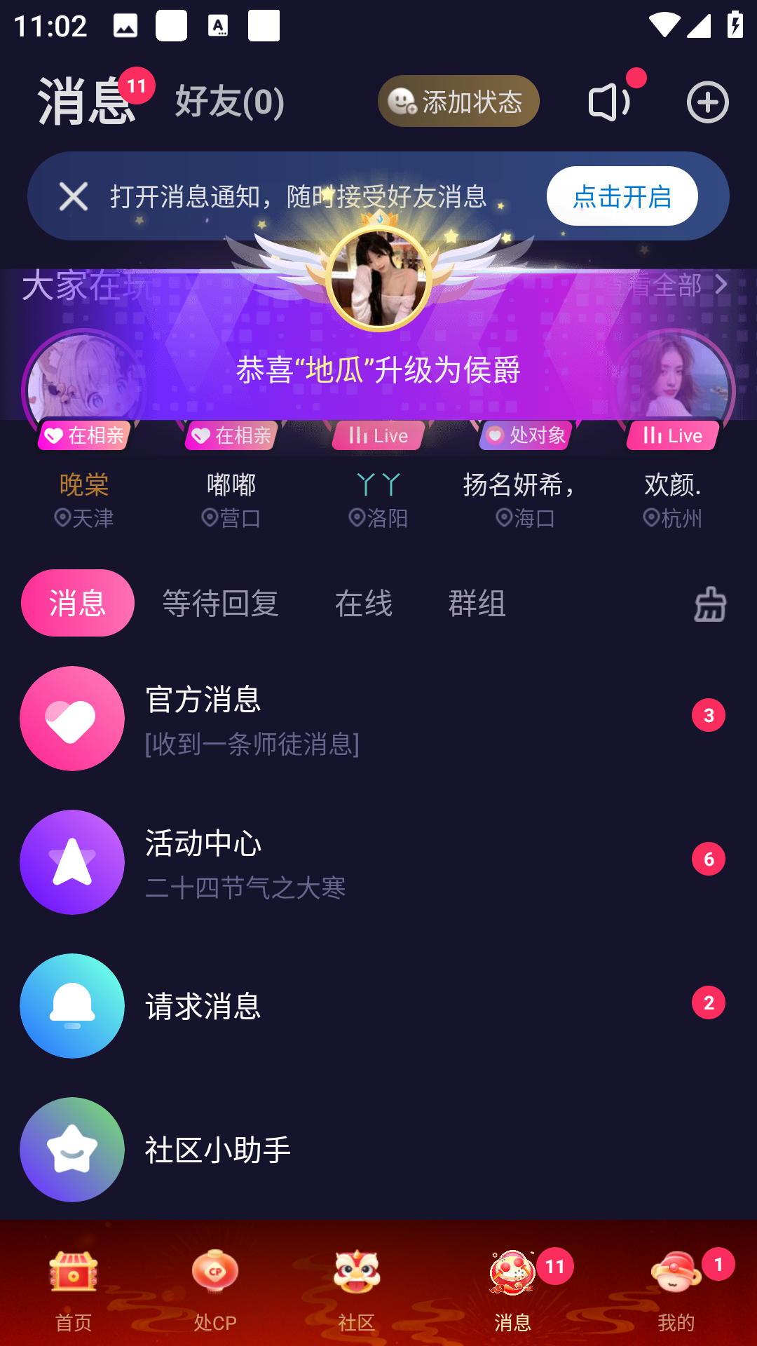 恋爱物语app