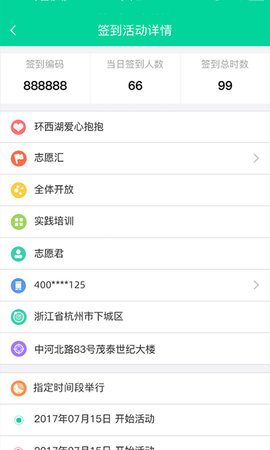 志愿汇组织版app