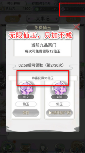 不一样的修仙宗门2免广告版宣传图