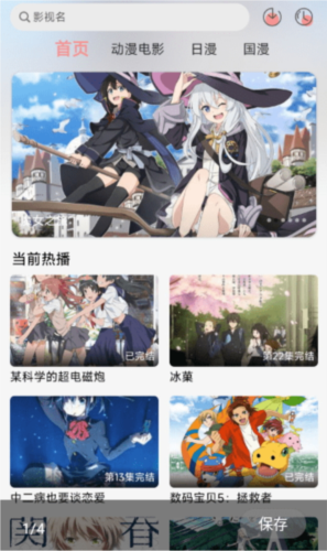 曼波动漫软件截图4