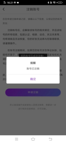 附近寻爱怎么注销账号6
