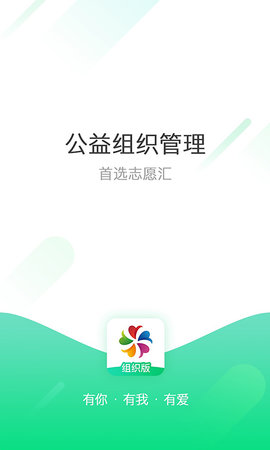 志愿汇组织版app