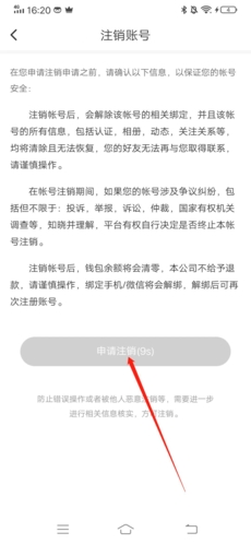 附近寻爱怎么注销账号4