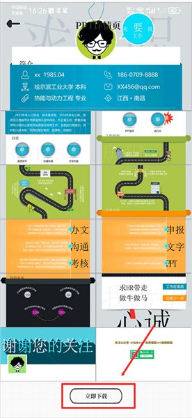 怎么免费下ppt模版配图3