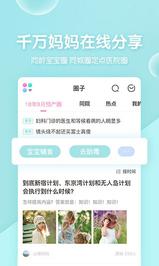 妈妈网孕育app