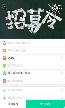 志愿汇组织版app