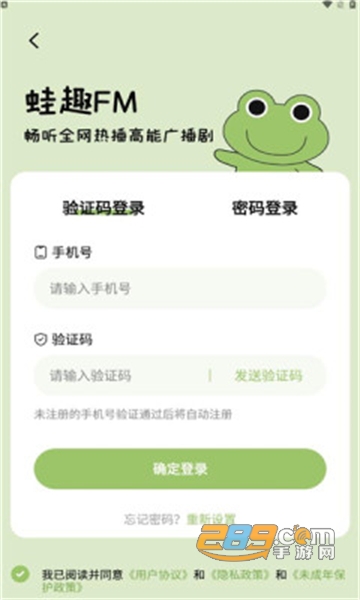 蛙趣FM官方下载最新版本